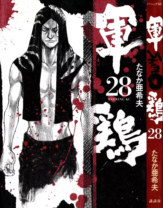 Shamo&#44; Volume 28 (Shamo #272-280)