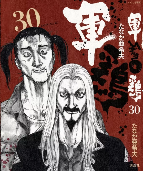 Shamo&#44; Volume 30 (Shamo #290-298)