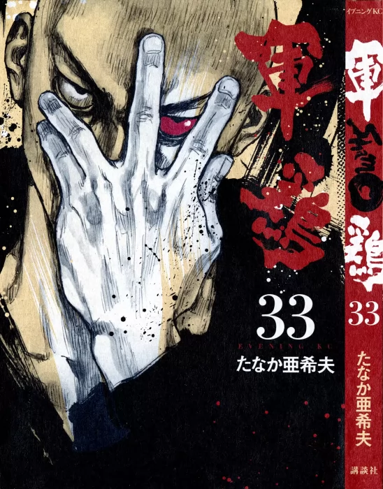 Shamo&#44; Volume 33 (Shamo #317-325)