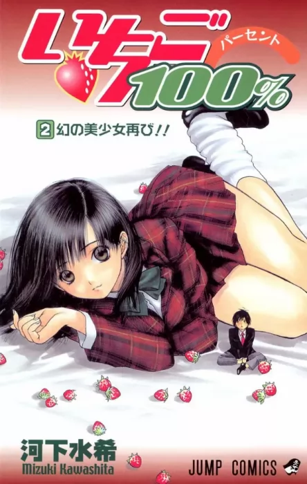 Ichigo 100% (Ichigo 100% #2)