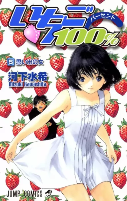 Ichigo 100% (Ichigo 100% #5)