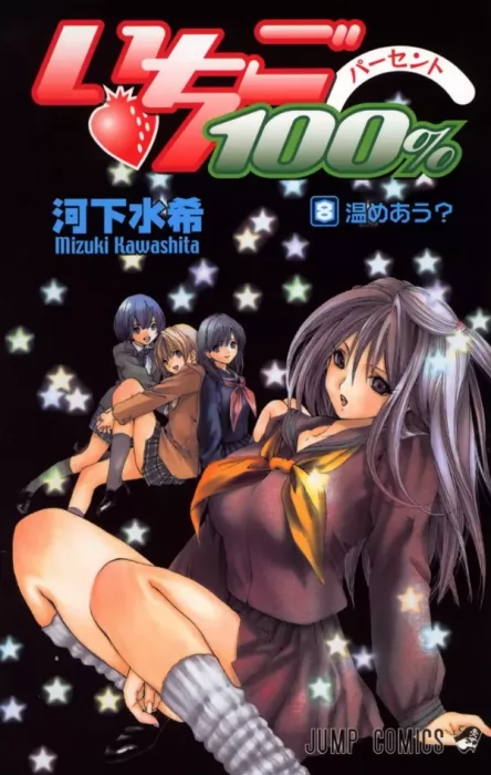 Ichigo 100% (Ichigo 100% #8)