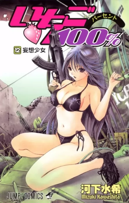 Ichigo 100% (Ichigo 100% #12)