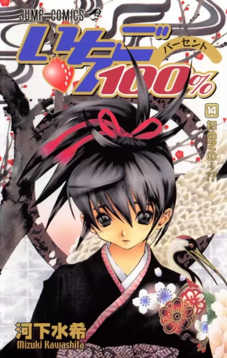 Ichigo 100% (Ichigo 100% #14)