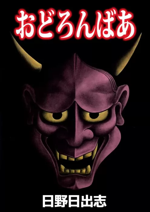 Odoronbaa (Odoronbaa #1)