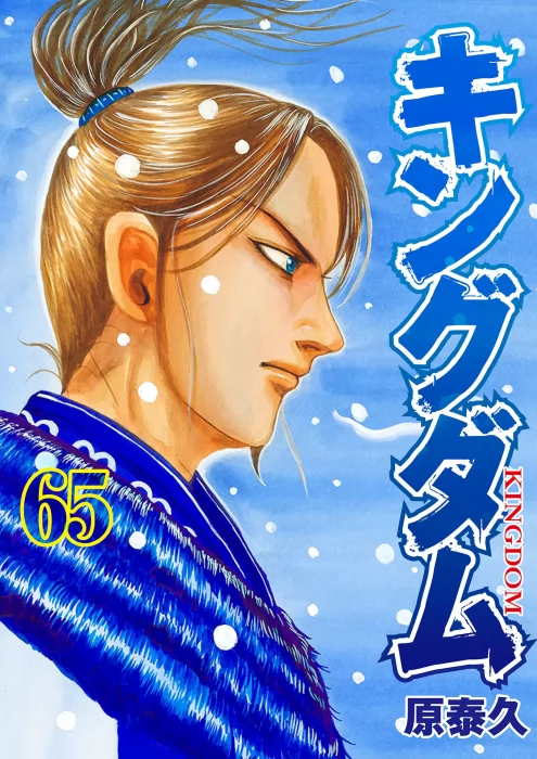 Kingdom&#44; Volume 65 (Kingdom #702-713)
