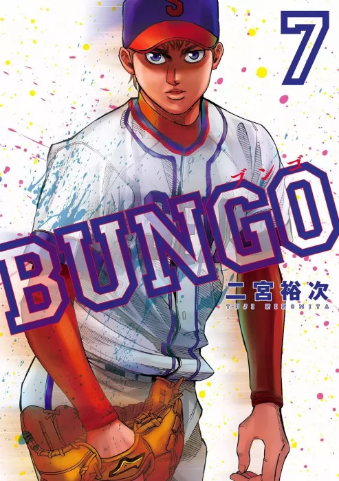 Bungo&#44; Volume 7 (Bungo #58-67)