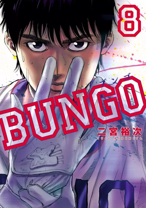Bungo&#44; Volume 8 (Bungo #68-77)