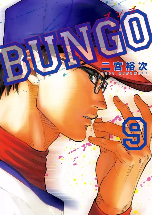 Bungo&#44; Volume 9 (Bungo #78-87)