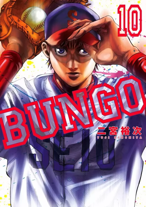 Bungo&#44; Volume 10 (Bungo #88-97)