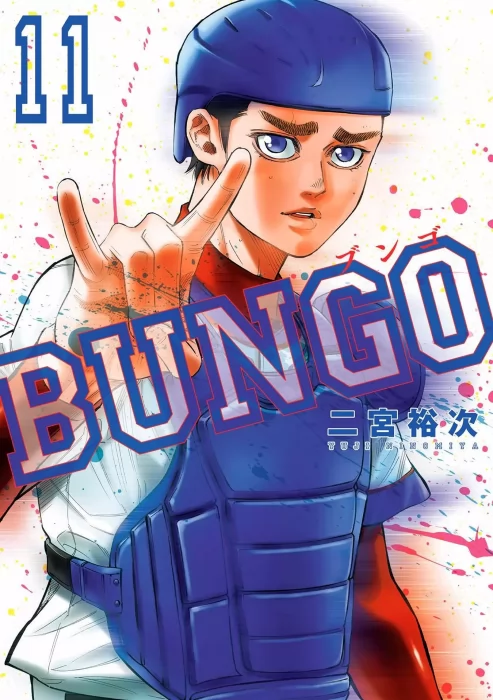 Bungo&#44; Volume 11 (Bungo #98-107)