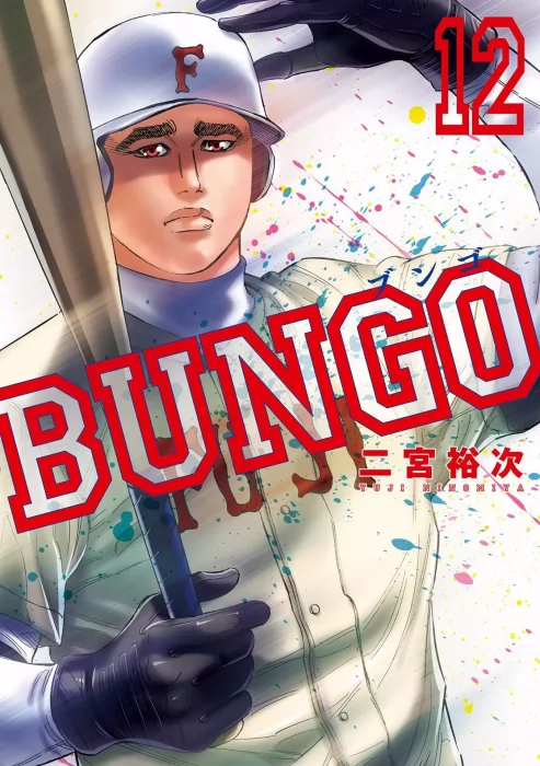 Bungo&#44; Volume 12 (Bungo #108-117)