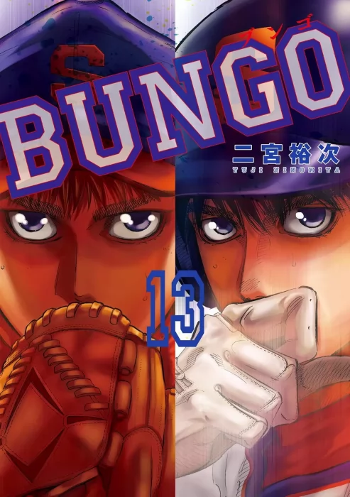Bungo&#44; Volume 13 (Bungo #118-127)