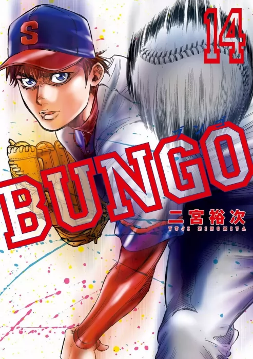 Bungo&#44; Volume 14 (Bungo #128-136.5)
