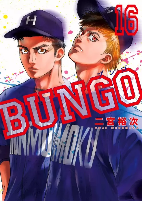 Bungo&#44; Volume 16 (Bungo #147-156)