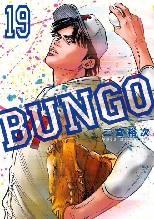Bungo&#44; Volume 19 (Bungo #177-186)