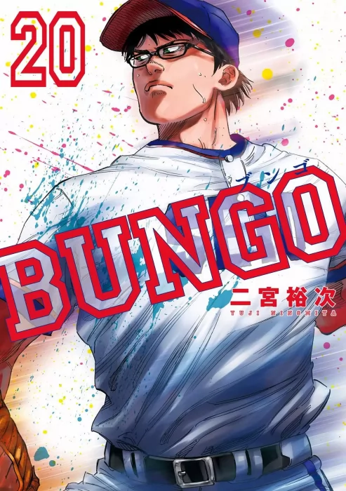 Bungo&#44; Volume 20 (Bungo #187-196)