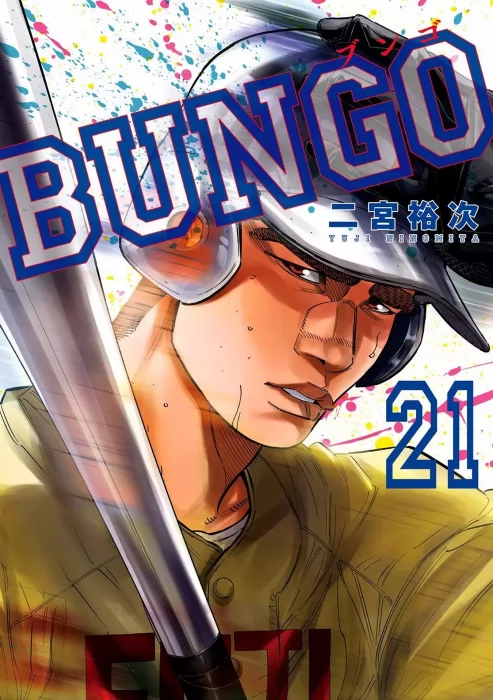 Bungo&#44; Volume 21 (Bungo #197-206)