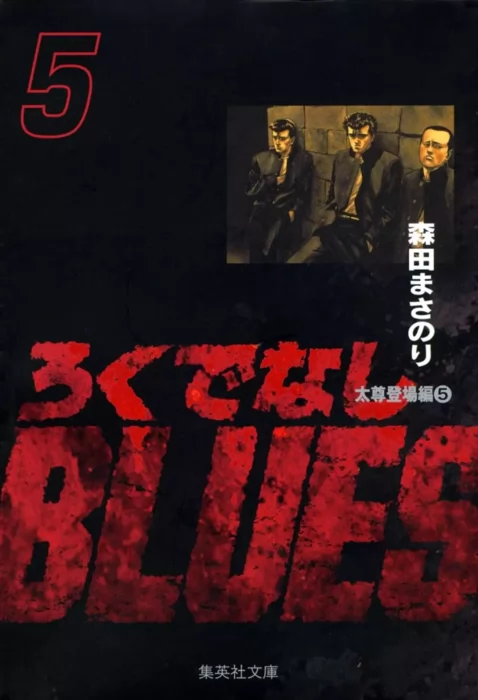 Rokudenashi Blues&#44; Volume 5 (Rokudenashi Blues #65-80)
