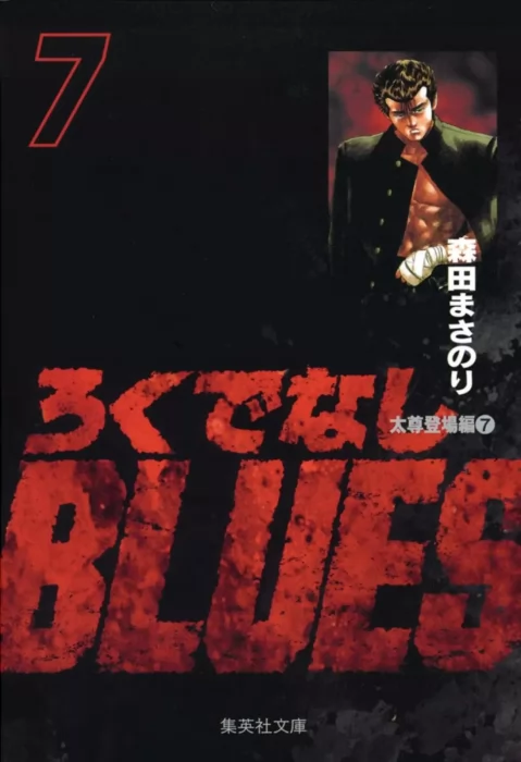 Rokudenashi Blues&#44; Volume 7 (Rokudenashi Blues #97-113)