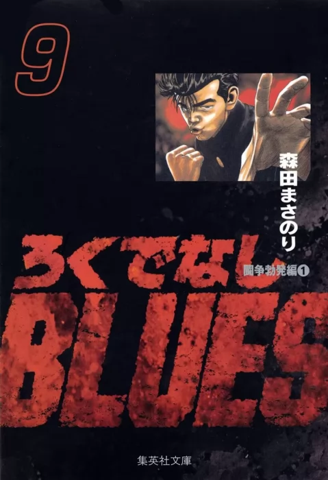 Rokudenashi Blues&#44; Volume 9 (Rokudenashi Blues #131-147)