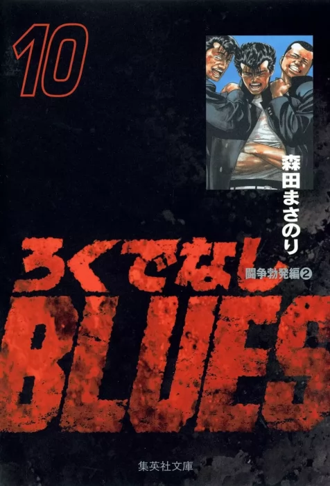 Rokudenashi Blues&#44; Volume 10 (Rokudenashi Blues #148-164)