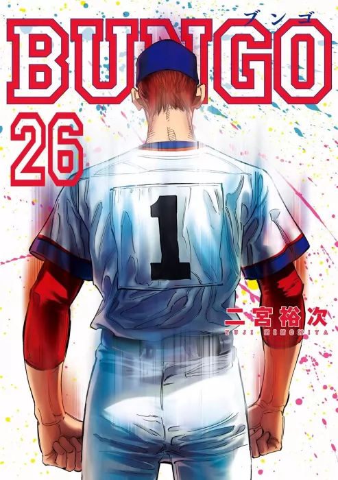 Bungo&#44; Volume 26 (Bungo #246-255)