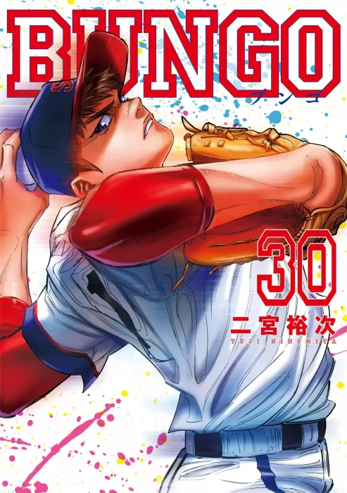 Bungo&#44; Volume 30 (Bungo #286-295)