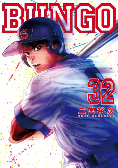 Bungo&#44; Volume 32 (Bungo #306-315)