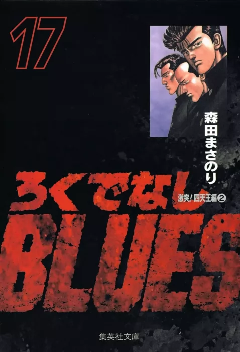 Rokudenashi Blues&#44; Volume 17 (Rokudenashi Blues #267-283)