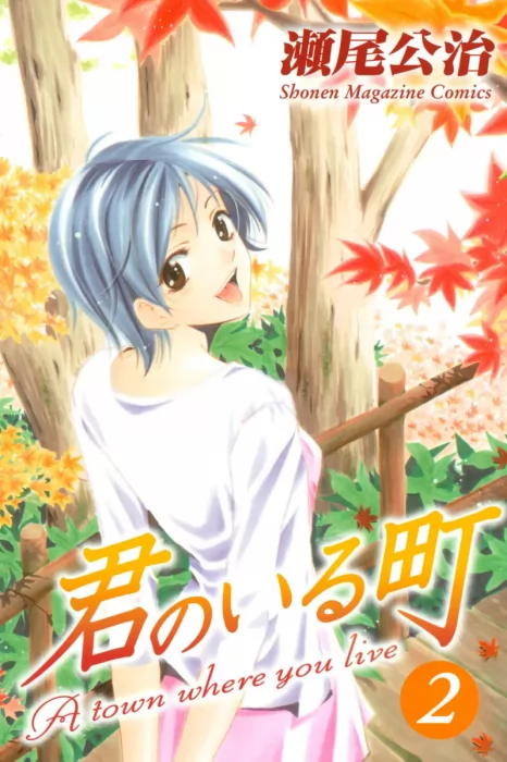 A Town Where You Live (A Town Where You Live #2)