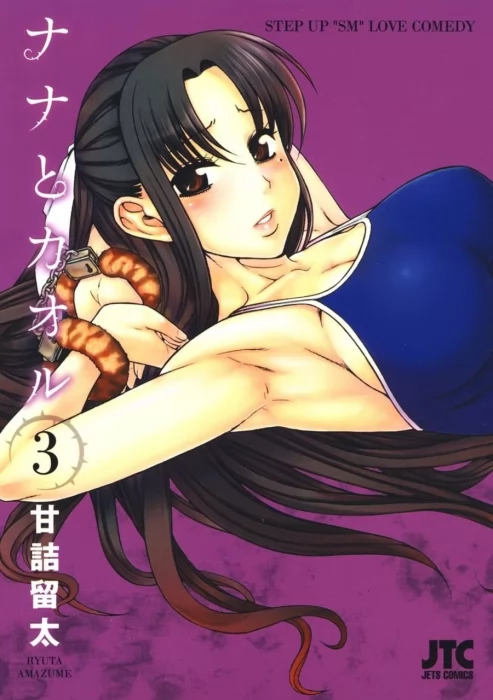 Nana to Kaoru&#44; Volume 3 (Nana to Kaoru #15-21)