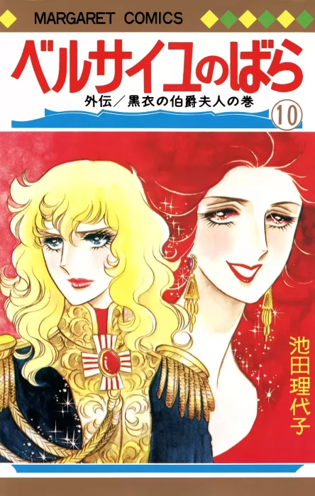 Versailles no Bara&#44; Volume 10 (Versailles no Bara #61-66)