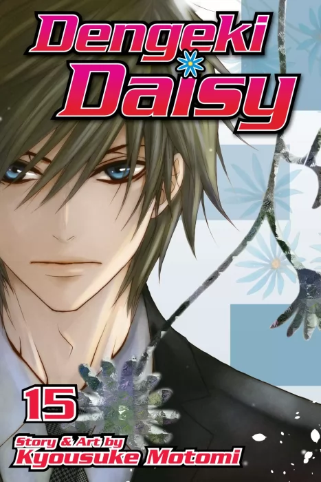 Dengeki Daisy&#44; Volume 15 (Dengeki Daisy #70-74)