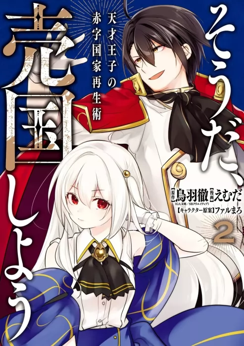 Genius Prince's Guide to Raising a Nation Out of Debt&#44; Volume 2 (Genius Prince's Guide to Raising a Nation Out of Debt #6-10)