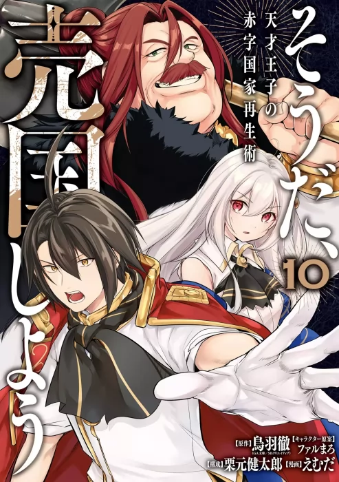 Genius Prince's Guide to Raising a Nation Out of Debt&#44; Volume 10 (Genius Prince's Guide to Raising a Nation Out of Debt #36-39)