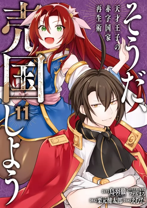 Genius Prince's Guide to Raising a Nation Out of Debt&#44; Volume 11 (Genius Prince's Guide to Raising a Nation Out of Debt #40-43)