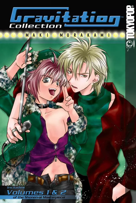 Gravitation: Collector's Edition&#44; Volume 1 (Gravitation: Collector's Edition #1-8)
