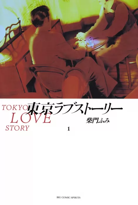 Tokyo Love Story (Tokyo Love Story #1)