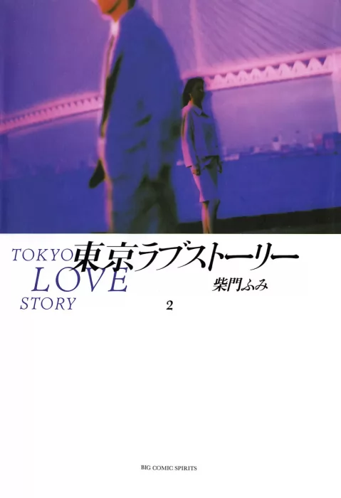 Tokyo Love Story (Tokyo Love Story #2)