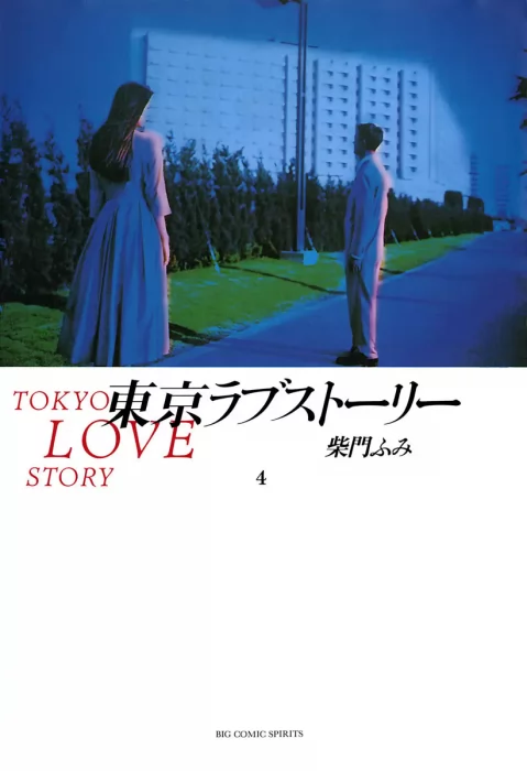 Tokyo Love Story (Tokyo Love Story #4)
