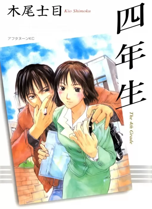 Yonensei, Volume 1 (Yonensei #1-5)