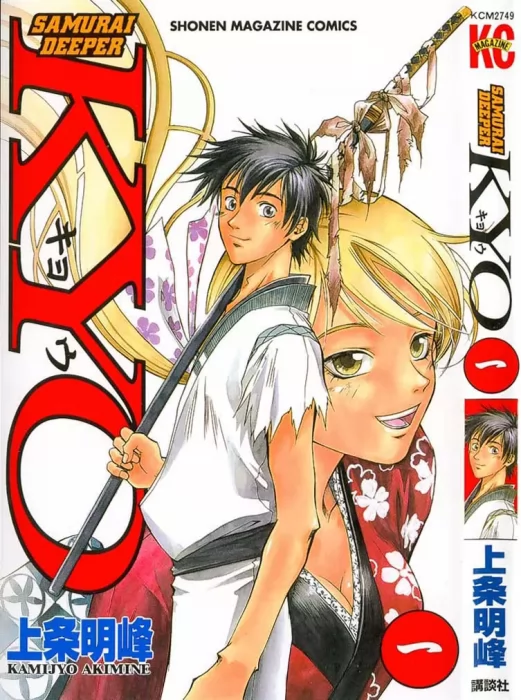 Samurai Deeper Kyo, Volume 1 (Samurai Deeper Kyo #1-5)