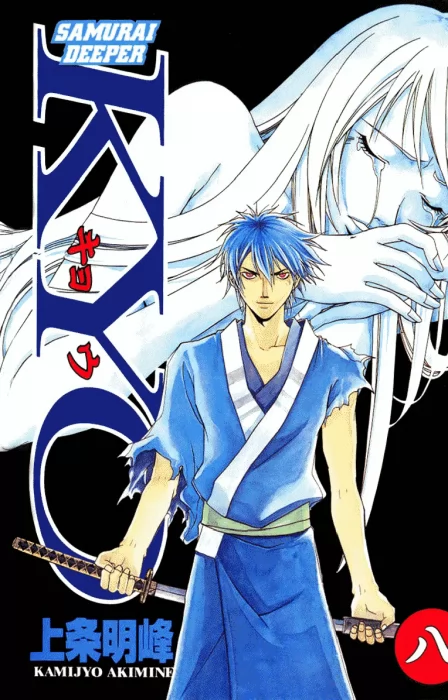 Samurai Deeper Kyo, Volume 8 (Samurai Deeper Kyo #60-68)