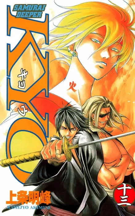 Samurai Deeper Kyo, Volume 13 (Samurai Deeper Kyo #99-106)