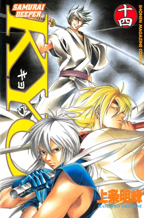 Samurai Deeper Kyo, Volume 14 (Samurai Deeper Kyo #107-114)