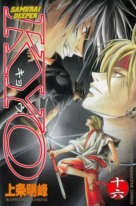 Samurai Deeper Kyo, Volume 16 (Samurai Deeper Kyo #123-130)
