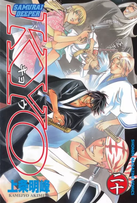 Samurai Deeper Kyo, Volume 20 (Samurai Deeper Kyo #155-162)