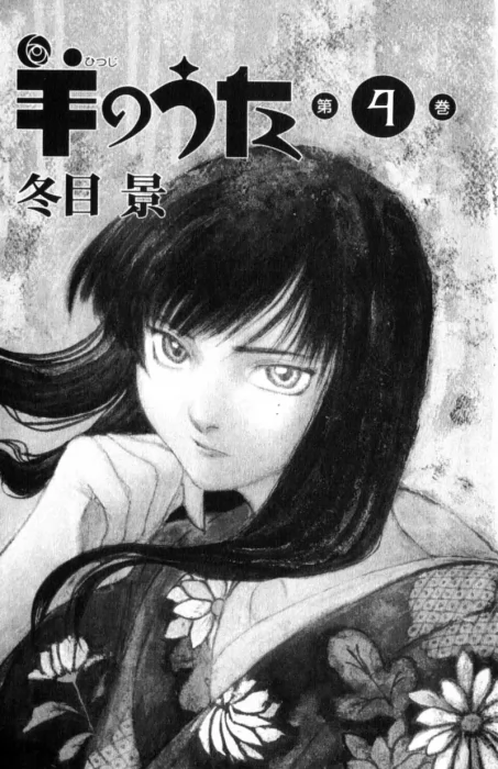 Lament of the Lamb, Volume 4 (Lament of the Lamb #21-27)