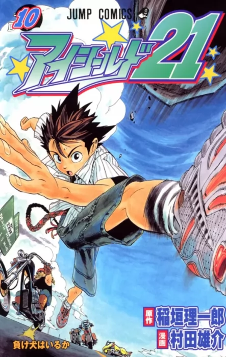 Eyeshield 21, Volume 10 (Eyeshield 21 #80-88)